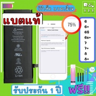 แบตเตอรี่ ใช้สำหรับ Phone แบต แบตi6 i6+ i6s i6s+ i7 i7+ i8 i8+ แบตเตอรี่ไอ6 แบตไอหก แบตไอเจ็ด แบตไอแ