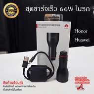 Huawei Honor Car Charger Super 66w & QC3.0 (Car Charger)