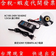 SONY 12V3A Suitable for DVD Blue Light Player Camera Power Transformer Power Supply 12V 3A