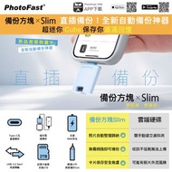 [香港行貨] PhotoFast 《備份方塊Slim》手機自動備份隨身碟