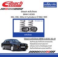 Eibach สปริงโหลด BMW 3 (E30) 316i 318i 318is (4 Cylinders) 1982-1991