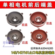 [1105 People Praise] Single Motor End Cover Motor Accessories Motor Cover Side Cover Outer Cover Mot