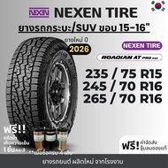 NEXEN ยางรถยนต์ รุ่น RA8 (AT)ขอบ 15-18 นิ้ว | สำหรับรถกระบะ SUV PPV เน้นใช้งานออฟโรด | สายลุย ทนทาน 