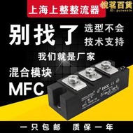 上整MFC110A160A二極體整流管半控晶閘管整流器整流橋半導體控制整流器模塊