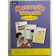 Thinking Skills (Thinking Skills) Grade 5 Than Intelligence