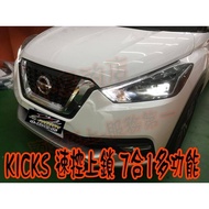 [Little Bird's Shop] 2018-2025 KICKS [Driving Locking] Open Door Warning Emergency Brake Reversing S