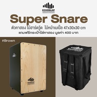 Echoslap SPS1 Super Snare Cajon คาฮอง บอดี้ไม้ฮาร์ดวู้ด หน้าไม้เมเปิ้ล ขนาด 47 x 30 x 30 ซม. รุ่นยอด