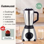 ส่งฟรี รับประกัน5ปี เครื่องปั่น 1.5L 400W เครื่องปั่นบด เครื่องปั่นอเนกประสงค์ เครื่องปั่นผลไม้ เครื