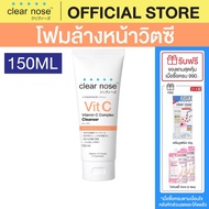 โฟมล้างหน้าเคลียร์โนสวิตามินซี สีส้ม Clear Nose Cleanser Vitamin C 150ml 1ชิ้น(CNW3)