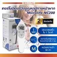 MICROLIFE NC200 (2Y) เทอร์โมมิเตอร์ วัดอุณหภูมิทางหน้าผากภายใน 1 นาที ตรวจอุณหภูมิจากเด็ก ห้อง ผิวน้