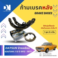 ก้ามเบรค DATSUN 620/1300 J 13 ช้างเหยียบ ปี 1972 - 1977 ก้ามเบรคหลัง ดัสสัน 620/1300 เจ13 ช้างเหยียบ