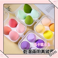 ️ Sun Pride Jewelry Ring||Macaron Beauty Egg 4pcs Box Wet Dry Cushion Puff Nude Makeup Tool Base Spo