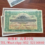 €全港丩攵：1941年香港有利銀行伍圓 舊錢幣，紙幣，舊港幣 港紙，人民幣，澳門幣，民國幣，第一二三四套人民幣，紀念鈔，連體鈔，樣版鈔，中國硬幣，宣統元寶，造幣總廠，江南省造，北洋造，中華民國三年八年