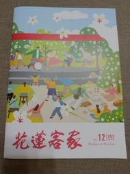 【新舊書坊】花蓮客家12 美好花生鍾順龍  花蓮市吉安鄉特色客庄帶路 花蓮保民宮三山國王廟 客庄鐵路故事 鳳林劉見仁 
