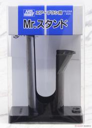 ◆弘德模型◆ PS-256 桌上型噴筆專用掛架 PS256 桌上型噴筆架 磁鐵底座 噴筆架 噴槍架 Mr. Stand