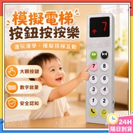 Next Day Arrival🚀Elevator Button Toy Simulation Elevator Button Press Music Elevator Simulation Toy 