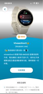 Garmin Vivoactive 6 智慧手錶 原價2599 平賣1800 可一同領取