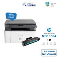 Printer HP Laser MFP 135a /HP Laser MFP 135w ใช้กับหมึกรุ่น HP 105A, 106A, 107A รับประกันศูนย์ (พร้อมหมึกเเท้) ประกันศูนย์ 3 ปี ออกใบกำกับภาษีได้