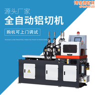 【好康】全自動界鋁機455鋁切機銅管鋁擠型材料切割機高精度斜切無毛刺鋸鋁機