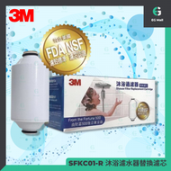 3M Shower Filter 原廠香港行貨 沐浴過濾器 替換濾芯*1 SFKC01-R SFKC01 降低餘氯 過濾雜質