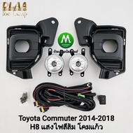 ไฟตัดหมอก TOYOTA HIACE COMMUTER 2014 2015 2016 2018 GEN 6 ขั้ว H8 ไฟรถตู้ สปอร์ตไลท์ โตโยต้า