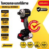 OSUKA รุ่น OCID822 ไขควงกระแทกไร้สาย