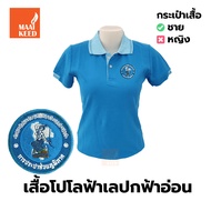 เสื้อโปโล(ฟ้าเข้มปกฟ้าอ่อน) ปักตราการประปาส่วนภูมิภาค(กปภ.)