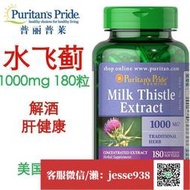 【加瀨免運/下單備注電話】普麗普萊水飛薊牛奶薊1000mg180粒大薊軟膠囊美國原裝