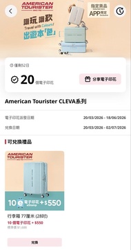 Wellcome e-Stamp 惠康 電子 印花 American Tourister CLEVA 28吋 行李箱 旅行 喼 篋
