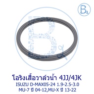 **Genuine Parts** Water Valve O-Ring 4JJ/4JK ISUZU D-MAX05-24 1.9-2.5-3.0 MU-7 Year 04-12 MU-X 13-22