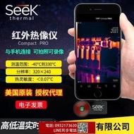 SEEK手機紅外線熱像儀compact pro電路板地暖查漏熱感應熱成像儀