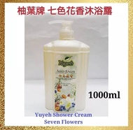 柚葉牌 七色花香沐浴露Yuyeh Shower Cream Seven Flowers （1000ml）