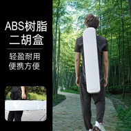 Music Instrument Bag Resin Erhu Piano Box Multifunctional Lightweight High-End Premium Erhu Box with