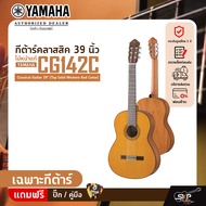 กีต้าร์คลาสสิค 39 นิ้ว ไม้หน้าแท้ YAMAHA CG142C Classical Guitar 39" (Top Solid Western Red Cedar)