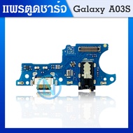 USB ก้นชาร์จ Samsung A03S แพรตูดชาร์จ + ไมค์ + สมอ Samsung A03S