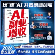 AI副业增收零基础实操赚钱逆袭AI智能书AI实创富攻略创业指南 AI side-hobbies for income growth: Practical methods for beginners t