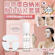 韓國🇰🇷RIRE 99%膠原蛋白納米融化貼片套裝🌟現貨🌟