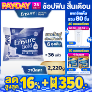 [แพคสุดคุ้ม] Ensure Gold เอนชัวร์ โกลด์ กลิ่นวานิลลา แบบถุงเติม 2220g  Ensure Gold Vanilla Sachet 22