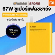 KEMAI Xiaomi 67W หัวชาร์จเร็ว + 6A Type C สาย Turbo Fast Charging สำหรับโทรศัพท์ Mi 12 11 9 Poco X4 