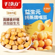 2026 New Style 10,000 Hectarean Prebiotic Pure Steamed Chickpeas Bag Sweet Office Glutton Relieving 