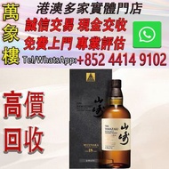 山崎（Yamazaki）單一麥芽日本威士忌進口洋酒 山崎18年水楢桶100週年 700mL 1瓶 洋酒 貴州茅台酒 威士忌whisky 紅酒 白酒 老洋酒 日本威士忌 茅台酒 大飛天 葵花 羅曼尼康帝