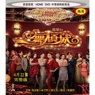 HK-DRAMA DVD:#一舞倾城 2023 1-22 EP( 4 DISC)(DVD)