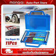 Monqiqi เครื่องถอดยาง 11 Tire Repair Kit PCS ปะยาง ชุดปะยาง ชุดเข็มปะยาง ชุดไหมปะยาง ชุดซ่อมยางรถยนต์ ชุดปะยางรถยนต์