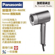 樂聲牌 - Panasonic EH-NA9K nanoe 護髮風筒 香港行貨 1,500W