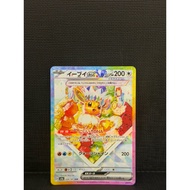 Eevee Ex#224/187 [JPN]