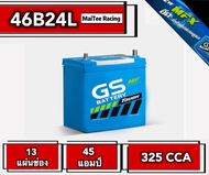 แบตเตอรี่รถยนต์ GS รุ่น 46B24L-MF 12V 13แผ่นช่อง 45 แอมป์ 325 CCA ติดตั้งได้กับรุ่นรถ ดูได้ที่รายละเอียดสินค้าได้เลยครับ