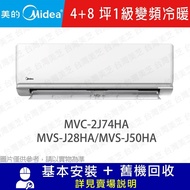 【MIDEA 美的】 4坪+8坪 1級變頻一對二冷暖冷氣 MVC-3J74HA/MVS-J28HA/MVS-J50HA