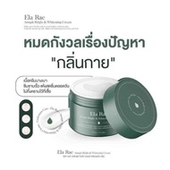 ELA RAE Armpit bright&whitening cream