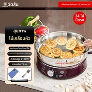 Wahson | กระทะไฟฟ้าไม่ติดกระทะ สแตนเลส 304 หลายฟังก์ชันสำหรับบ้าน