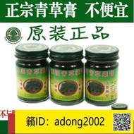【加瀨下標免運】 正品臥佛泰國青草藥膏驅蚊叮咬燙傷扭傷蚊蟲感冒酸痛暈車止癢提神